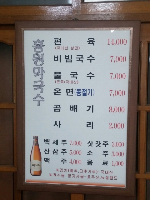 홍원막국수 이미지