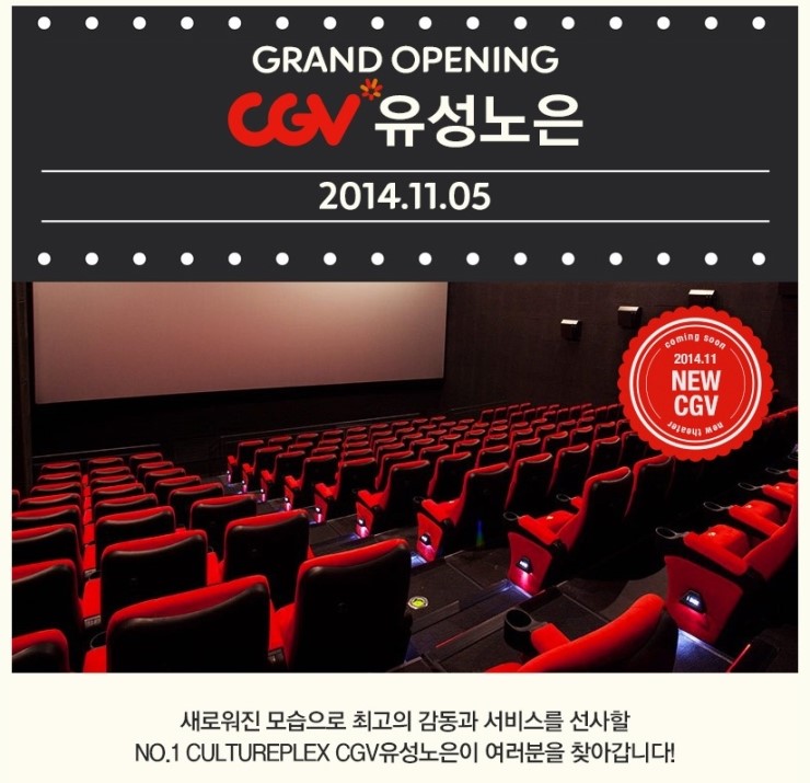 CGV 유성노은 5관 이미지