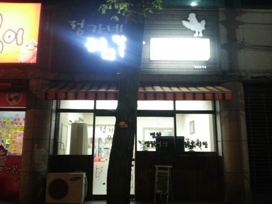 정가네찜닭 이미지