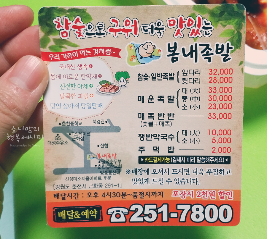 봄내족발 이미지