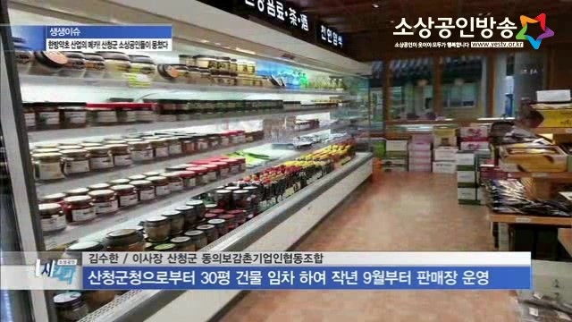 산청군동의보감촌기업인협동조합 이미지