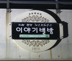 별방식당 이미지