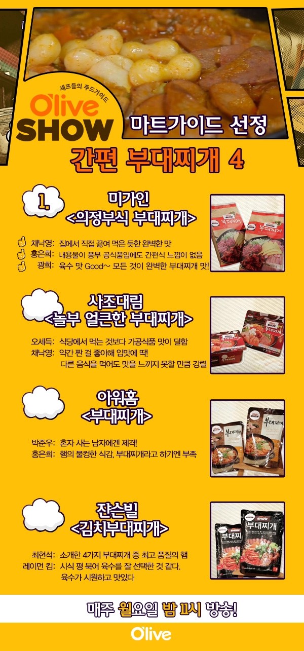 올리브마트 이미지