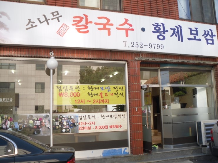 황제칼국수 이미지