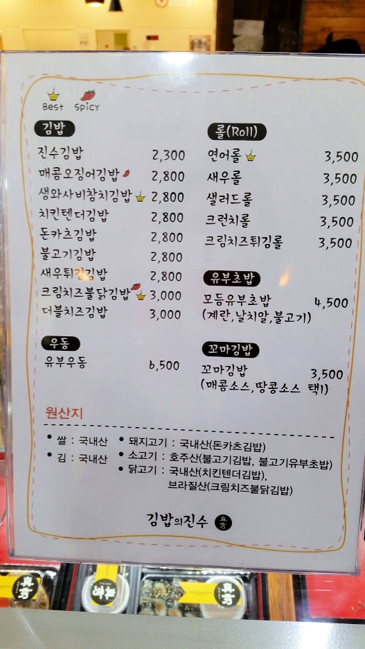 김밥의진수 이미지