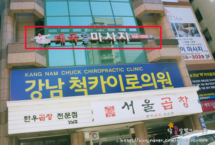 강남태국전통맛사지 이미지