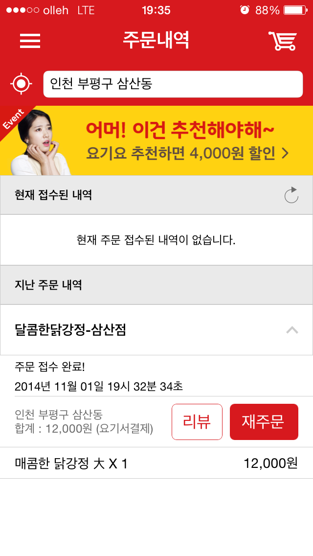 달콤한닭강정 이미지