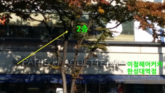 파리바게트한성대역점 이미지