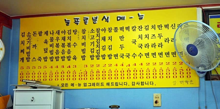 늘푸른분식 이미지