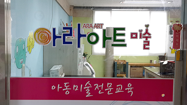 우성미술학원 이미지