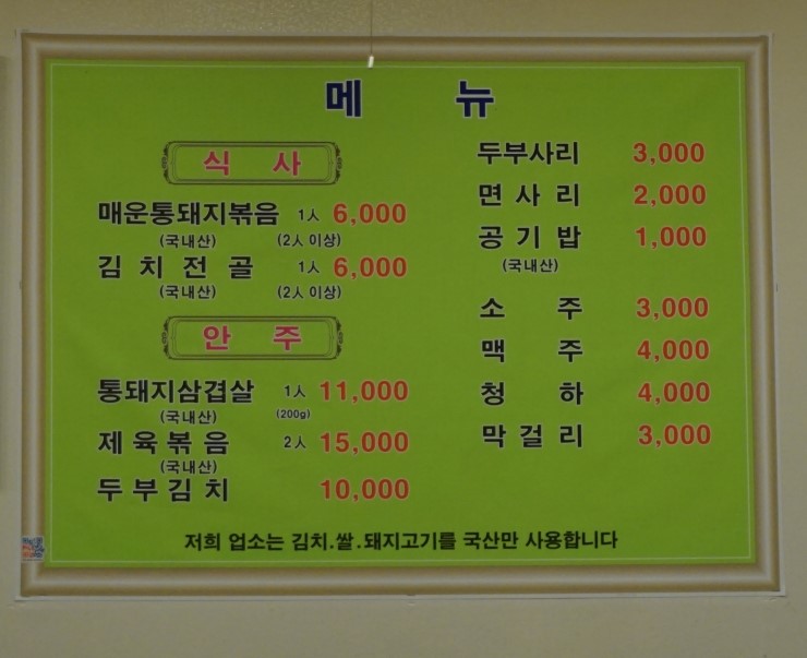 매운통돼지볶음 이미지