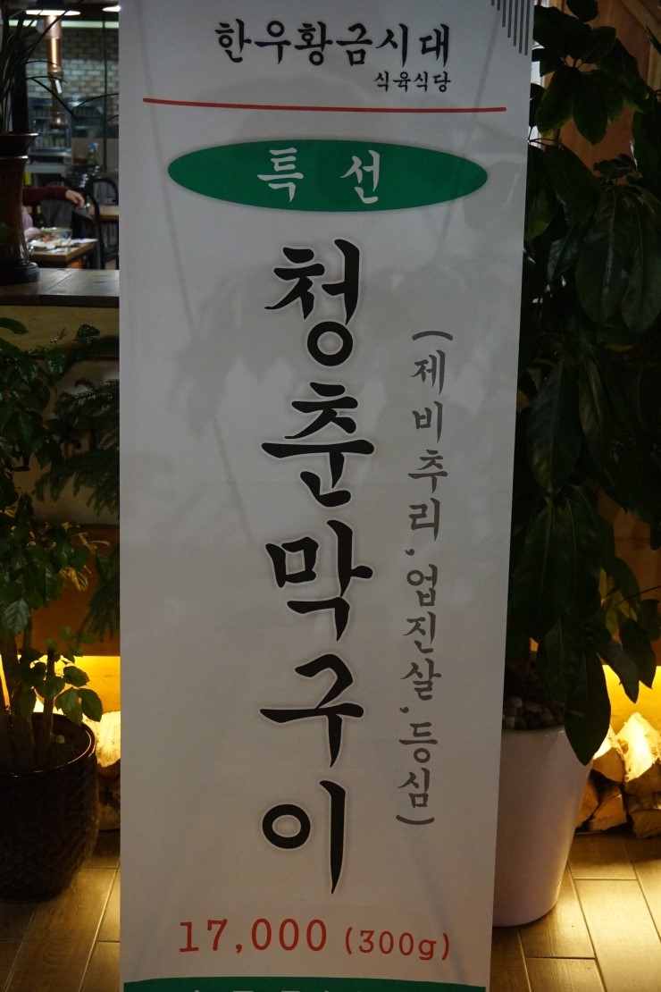 청춘막구이 이미지