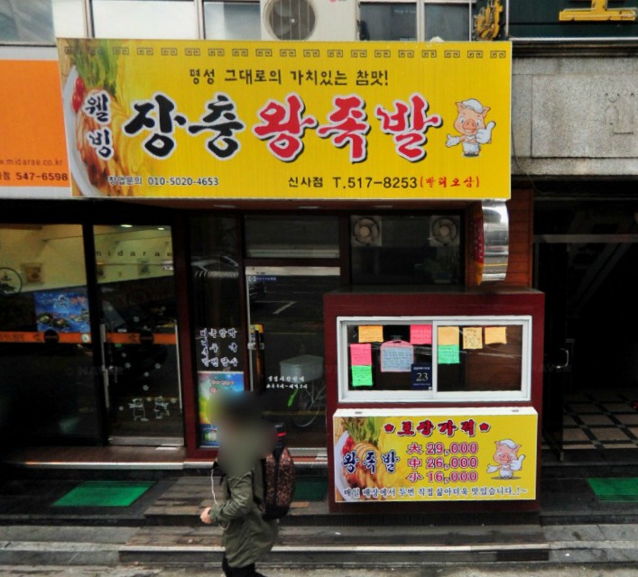 웰빙장충왕족발 이미지