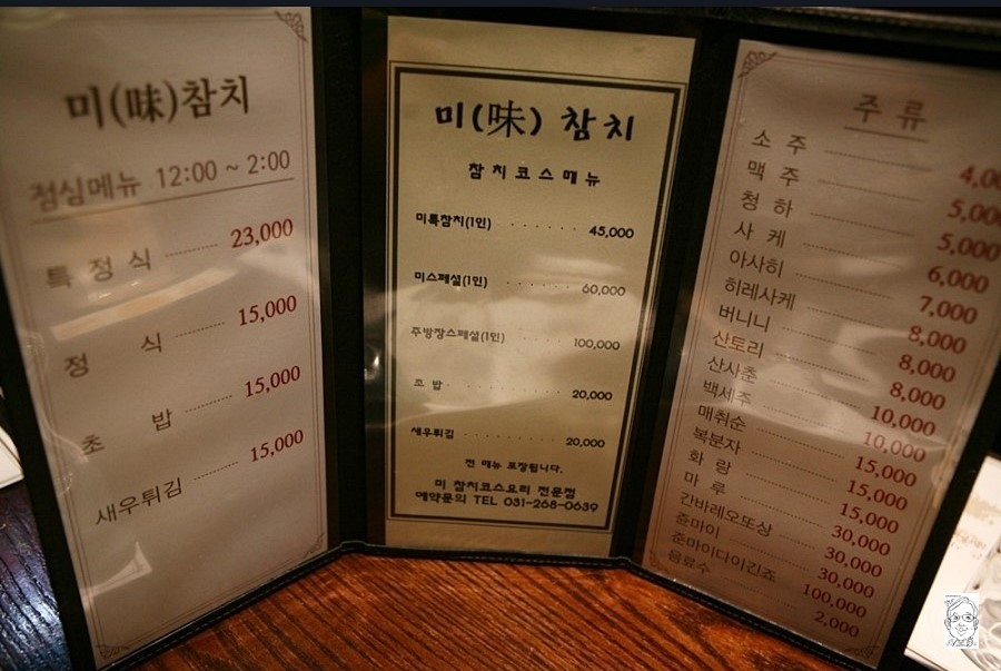 참치의味 이미지