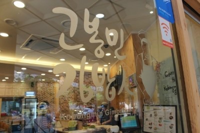웰빙김밥천국 이미지