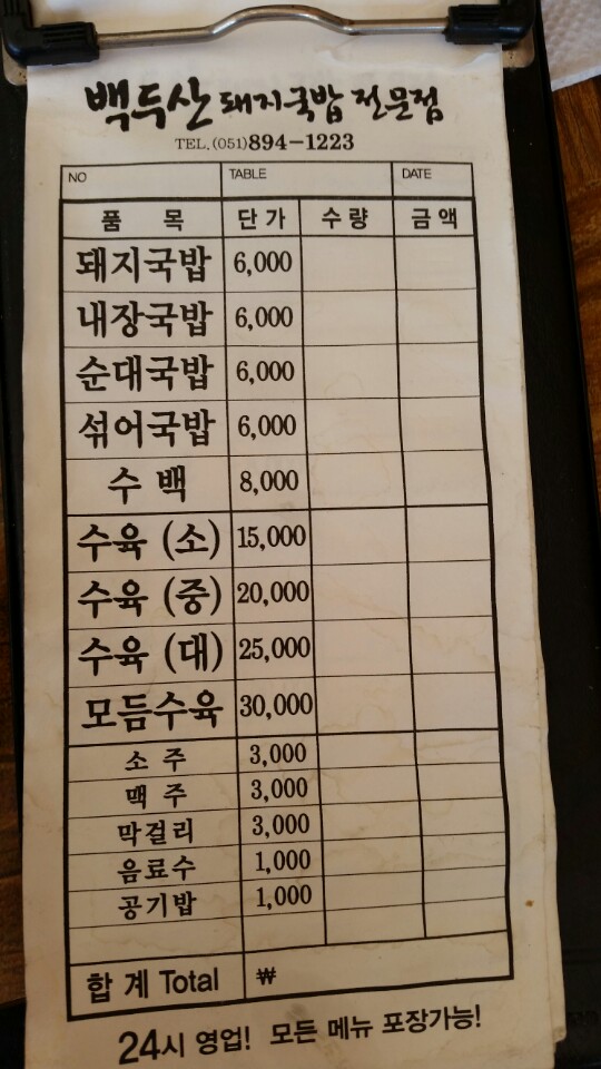 백두산국밥집 이미지