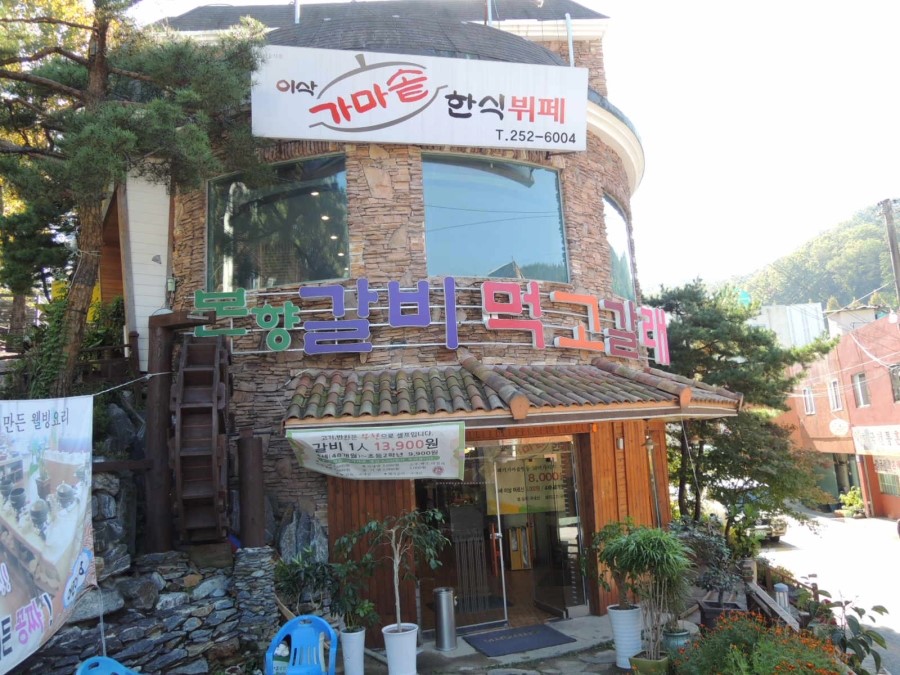 이삭한식부페 이미지