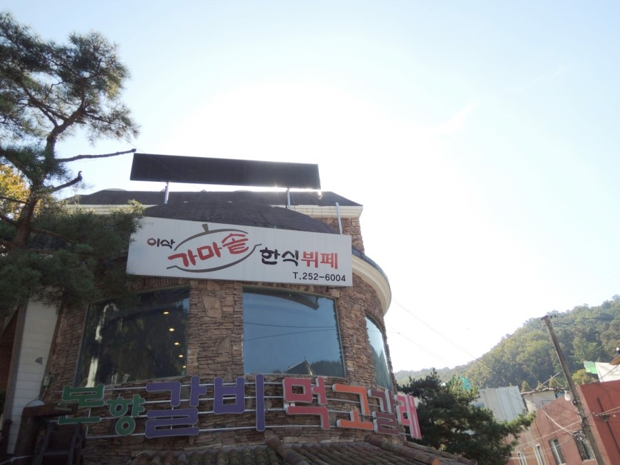 이삭한식부페 이미지