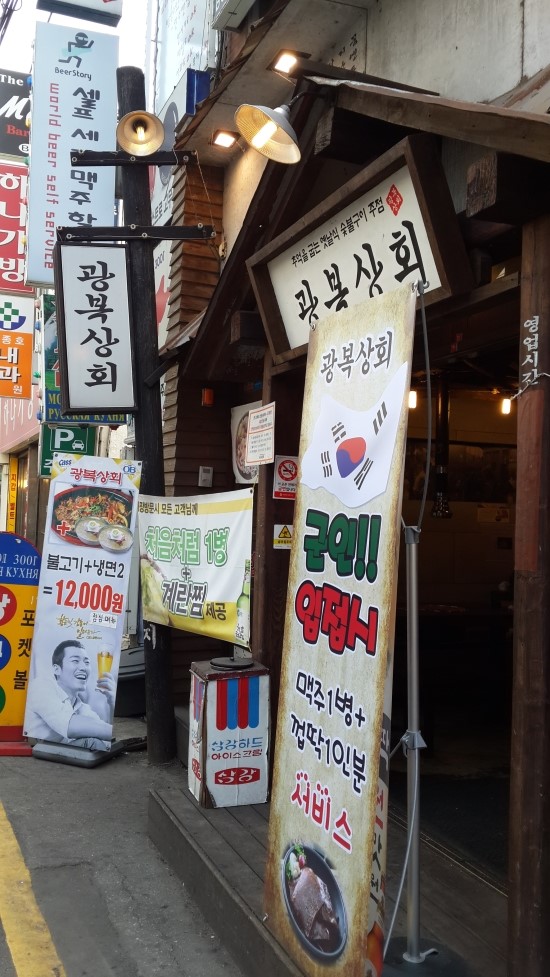 광복상회 이미지