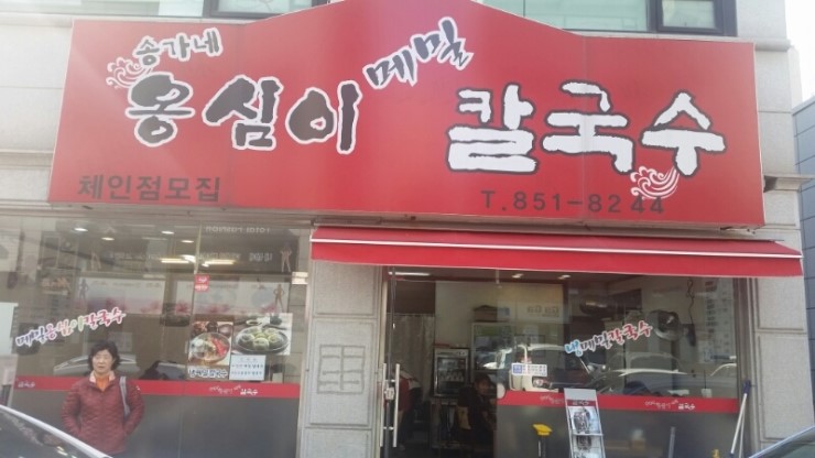 송가네푸드 이미지
