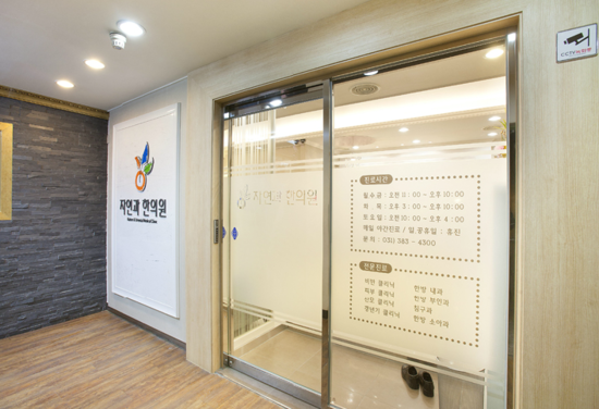 이서한의원 이미지