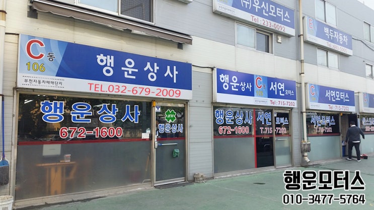 행운모터스 이미지