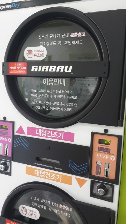 크린토피아코인워시 이미지