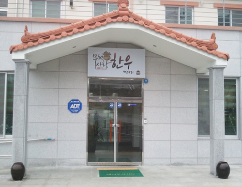 무척사랑한우 이미지