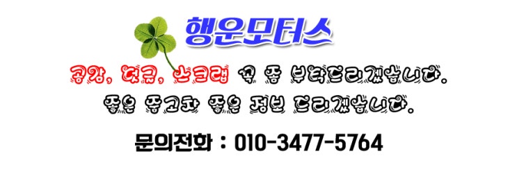 행운모터스 이미지
