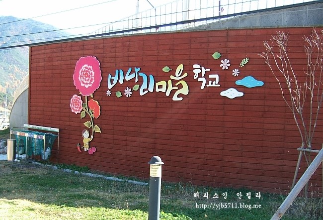 비나리체험휴양마을 이미지