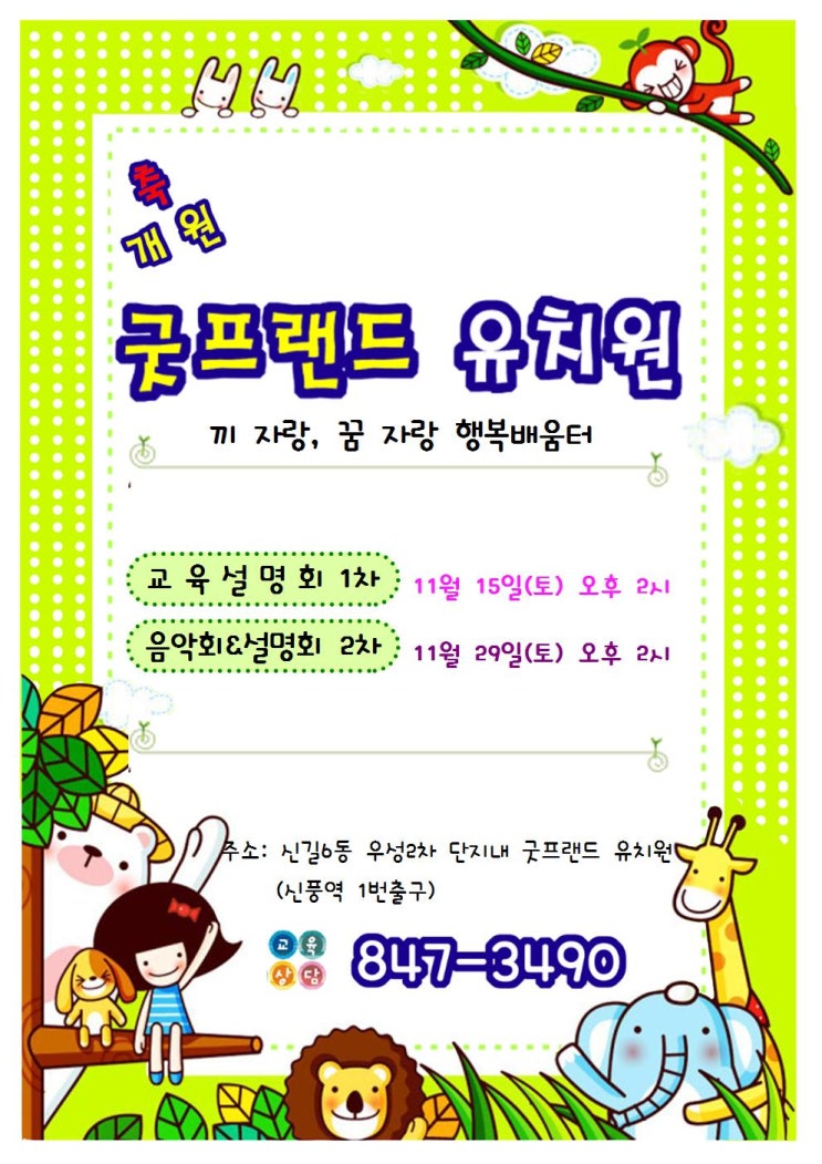 굿프랜드유치원 이미지