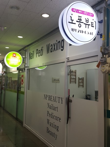 노퐁뷰티 이미지