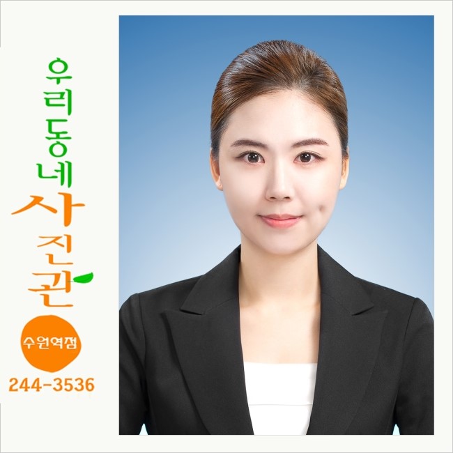 우리동네사진관수원역 이미지