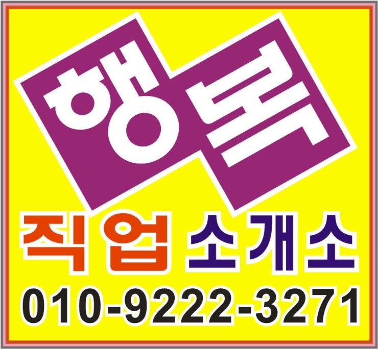 행복직업소개소 이미지