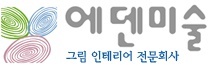 에덴미술 이미지