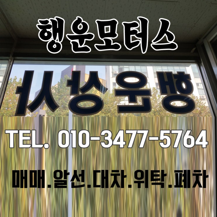 행운모터스 이미지