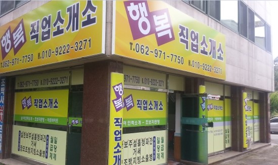 모두 직업소개소 이미지