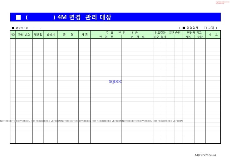 4M 변경 관리 대장/4M 개발 계획서/5M1E 특성요인도/ 초도품 보증서/5M1E/6M/공정변경/설계변경/ 장비(MACHINE ...