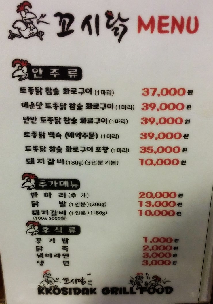 꼬시닭 이미지