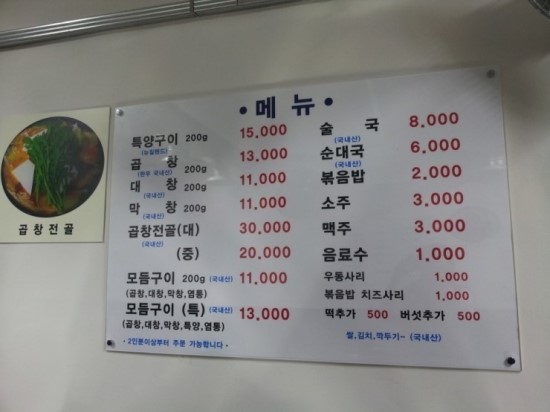 할아버지곱창 이미지