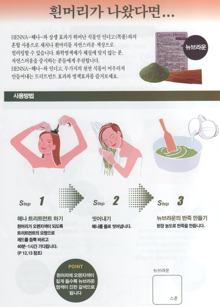 퀸즈헤나 염색 이미지