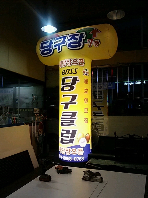 망치당구장 이미지