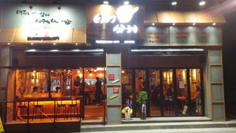 비어사케장당점 이미지