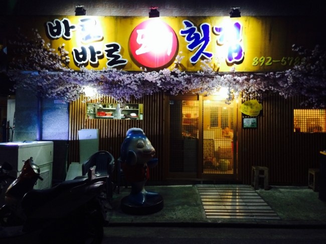 가야도매횟집 이미지