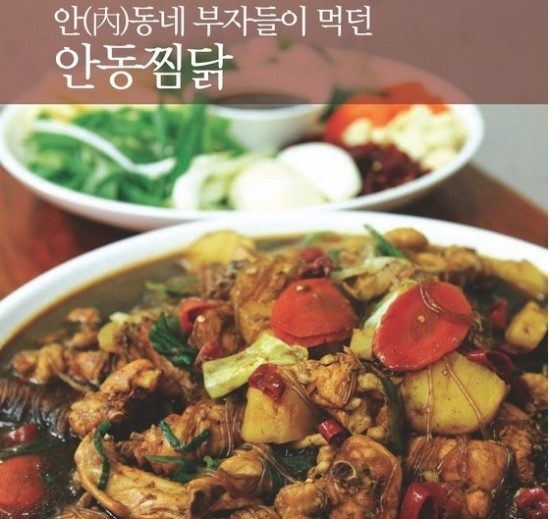 안동네찜닭 이미지
