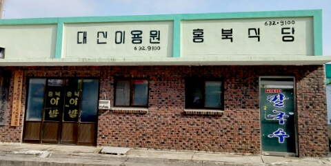 홍북식당 이미지