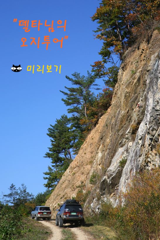 오지투어 이미지