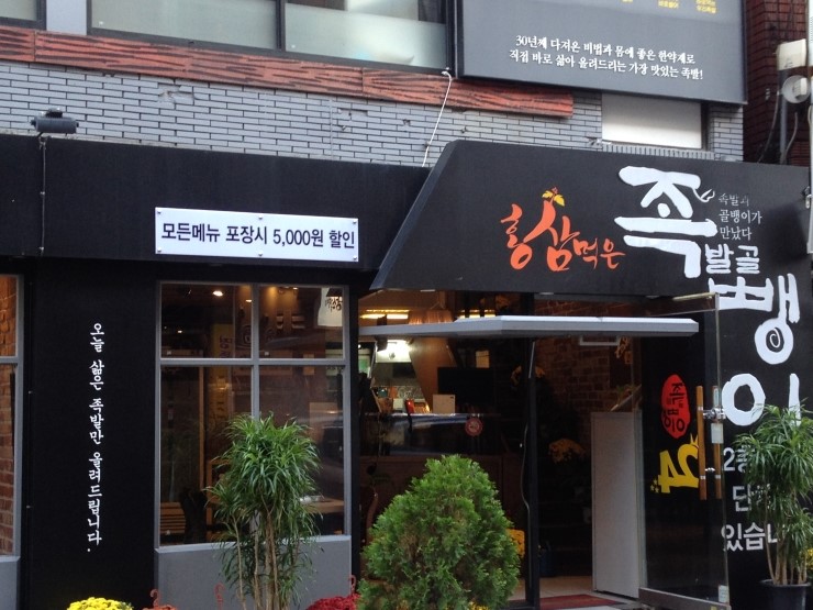 훈이족발 이미지