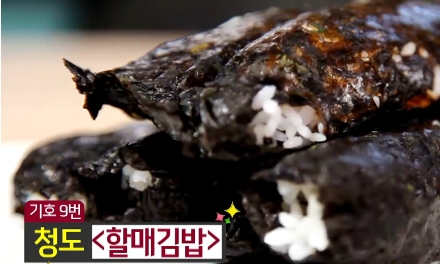 청도할머니김밥 이미지