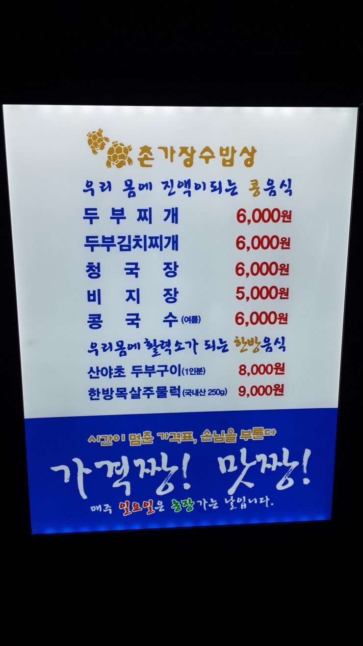 맹이네촌가 이미지